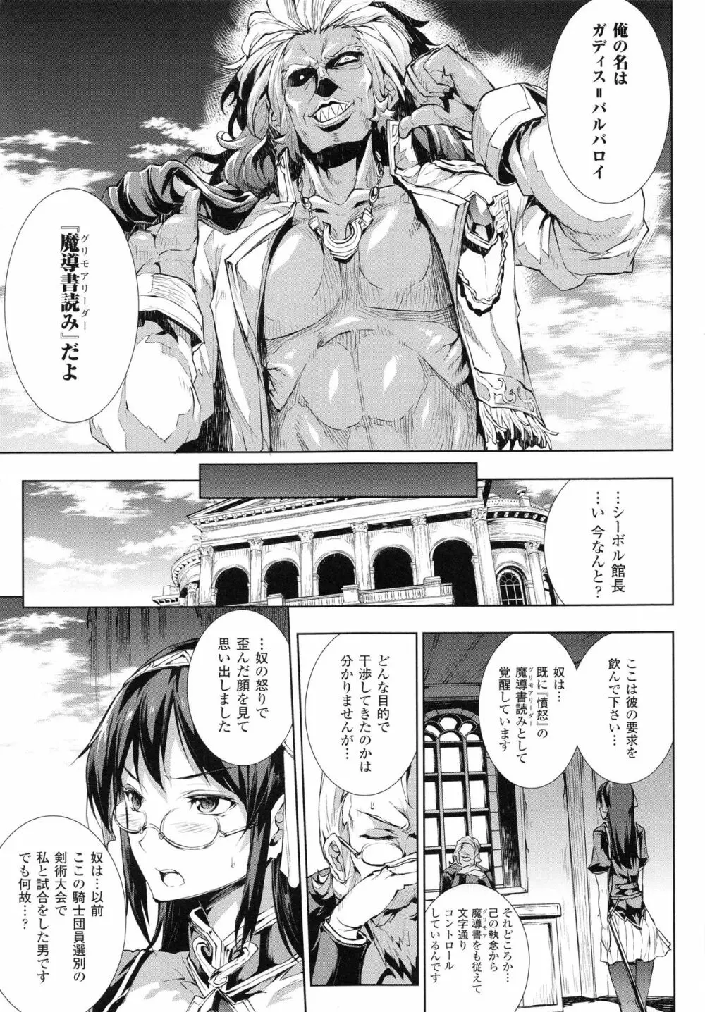 神曲のグリモワールII -PANDRA saga 2nd story- Page.163