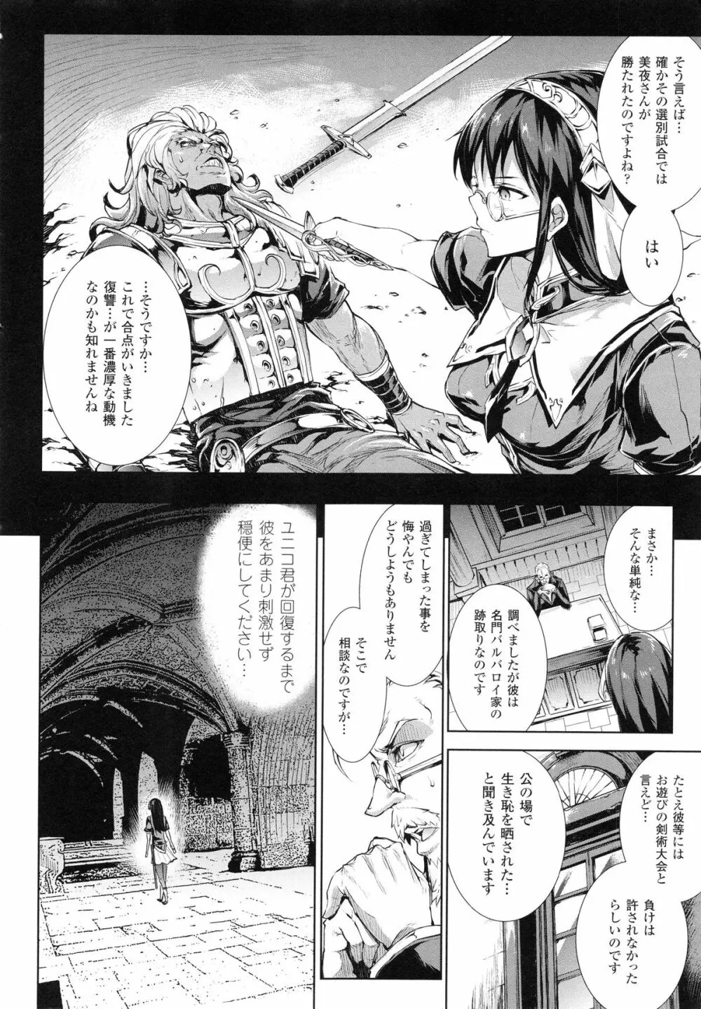 神曲のグリモワールII -PANDRA saga 2nd story- Page.164
