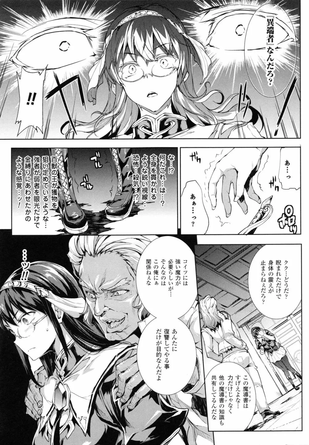 神曲のグリモワールII -PANDRA saga 2nd story- Page.167