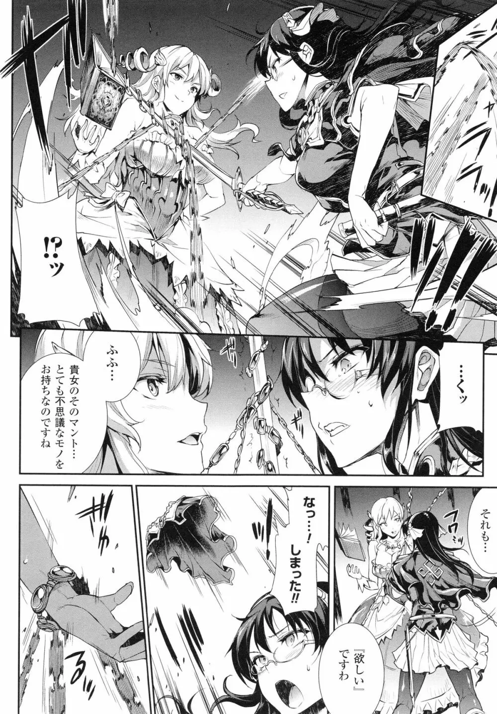 神曲のグリモワールII -PANDRA saga 2nd story- Page.17