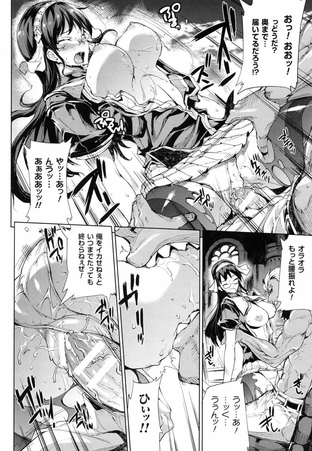 神曲のグリモワールII -PANDRA saga 2nd story- Page.178