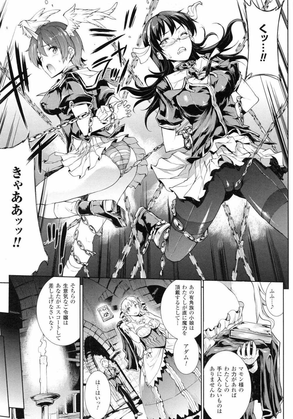 神曲のグリモワールII -PANDRA saga 2nd story- Page.18