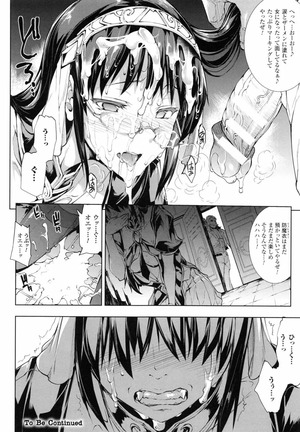 神曲のグリモワールII -PANDRA saga 2nd story- Page.182