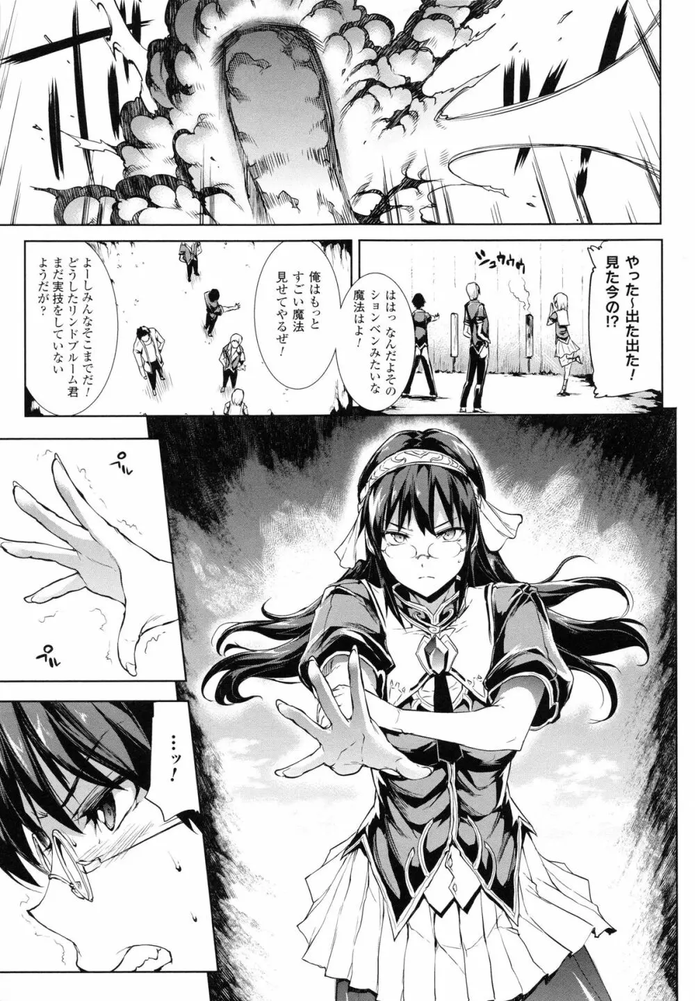 神曲のグリモワールII -PANDRA saga 2nd story- Page.183