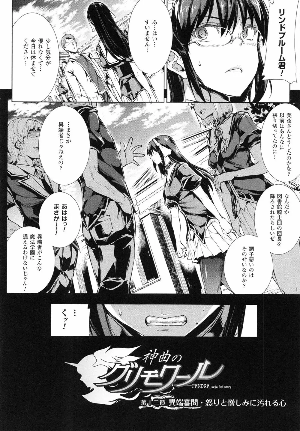 神曲のグリモワールII -PANDRA saga 2nd story- Page.184
