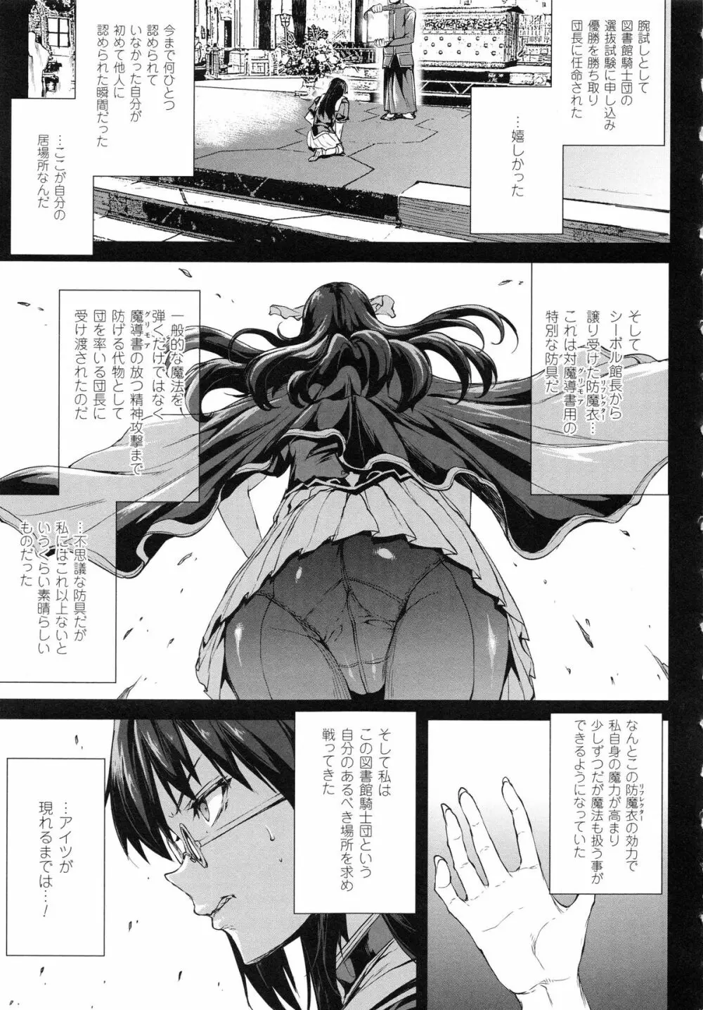 神曲のグリモワールII -PANDRA saga 2nd story- Page.189