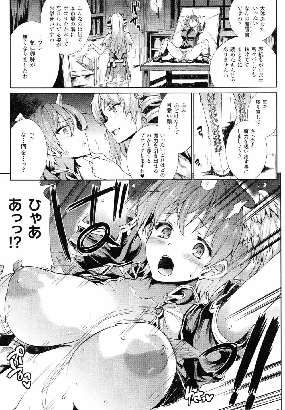 神曲のグリモワールII -PANDRA saga 2nd story- Page.20