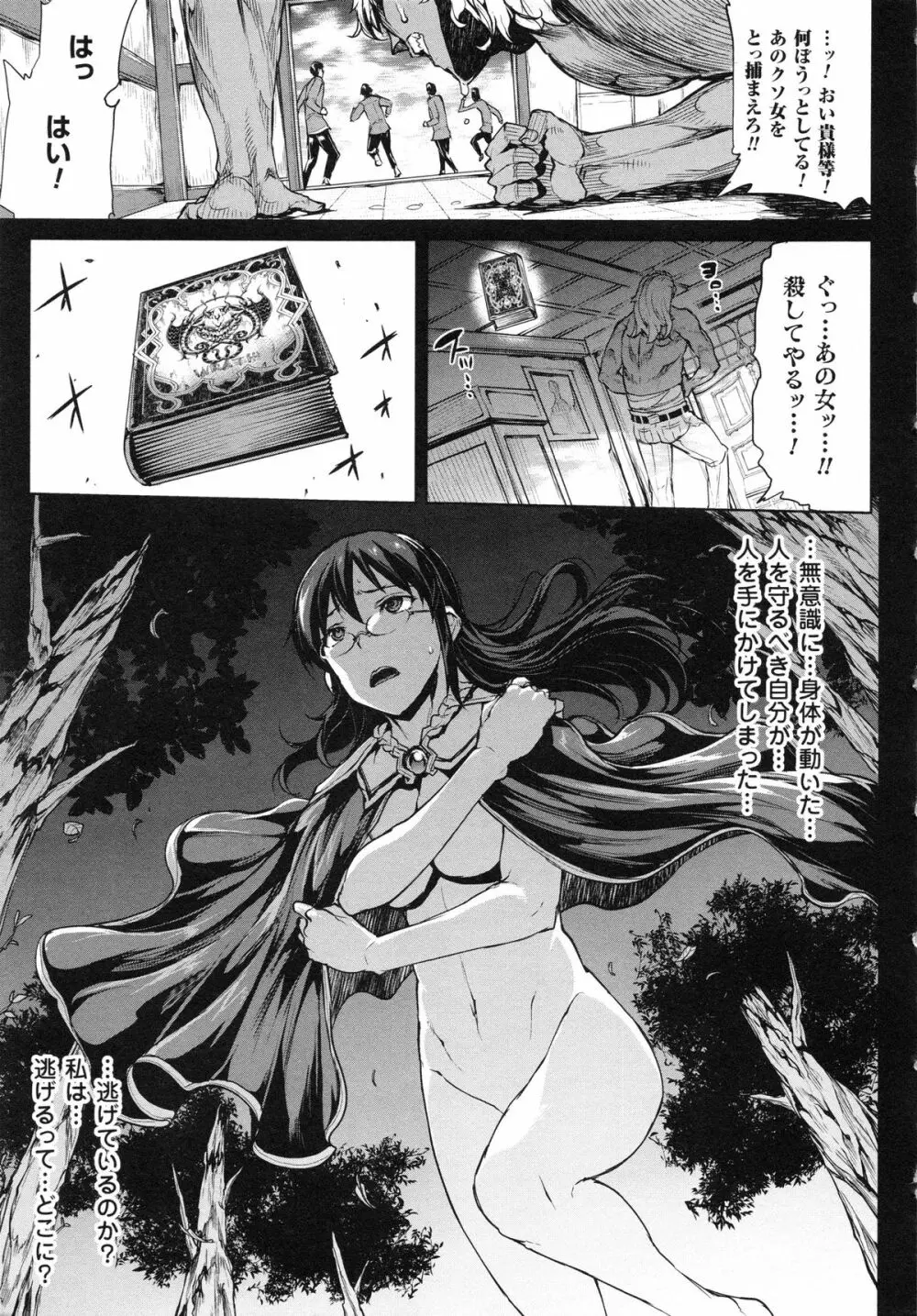 神曲のグリモワールII -PANDRA saga 2nd story- Page.207