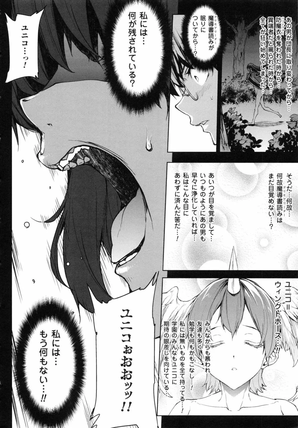 神曲のグリモワールII -PANDRA saga 2nd story- Page.208