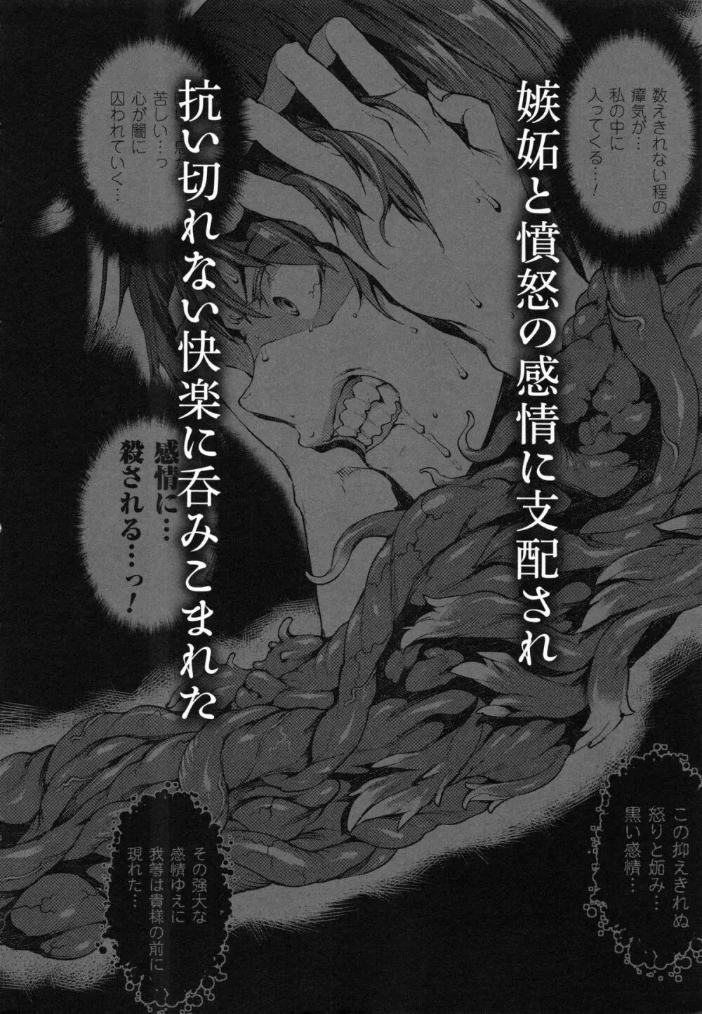 神曲のグリモワールII -PANDRA saga 2nd story- Page.212