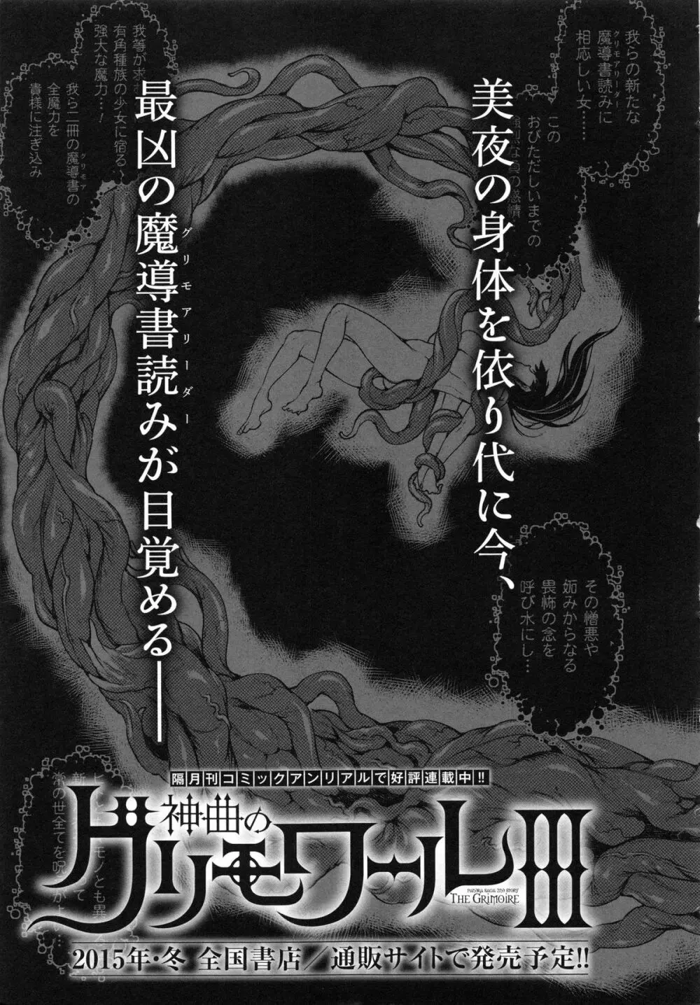 神曲のグリモワールII -PANDRA saga 2nd story- Page.213