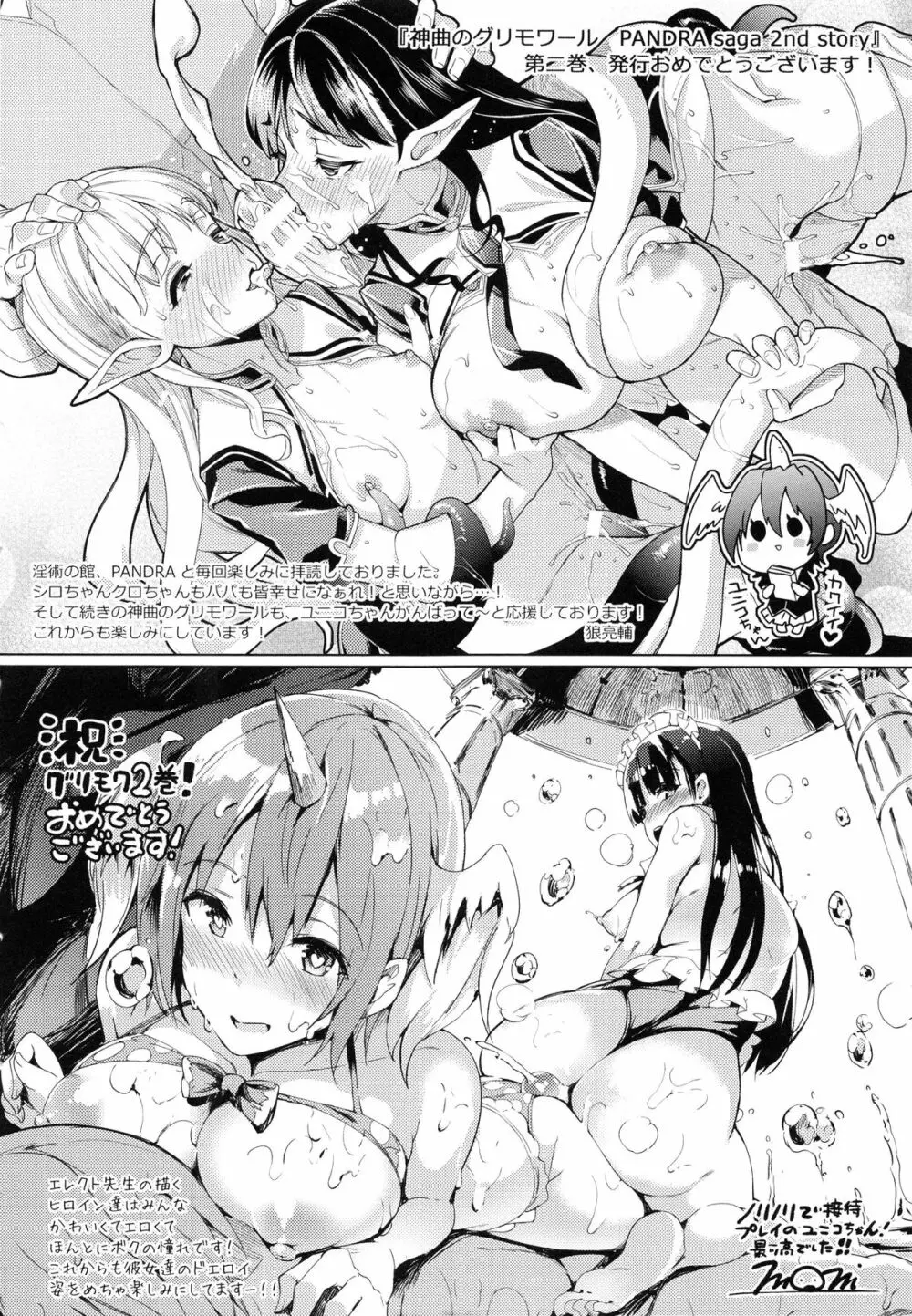 神曲のグリモワールII -PANDRA saga 2nd story- Page.216