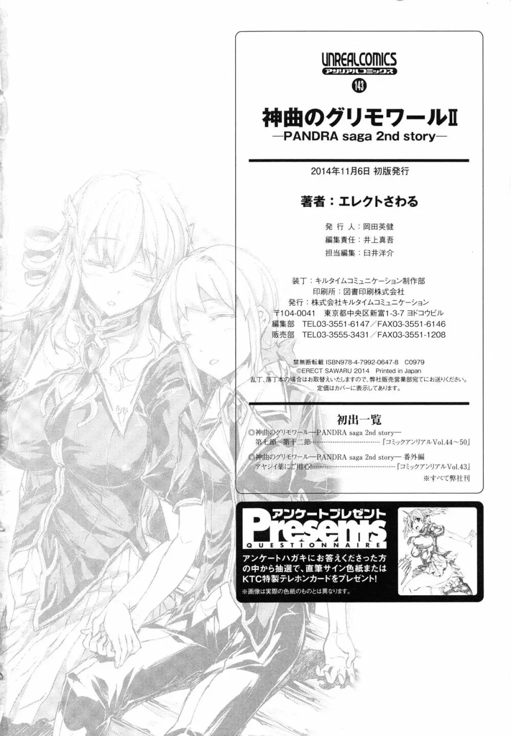 神曲のグリモワールII -PANDRA saga 2nd story- Page.218