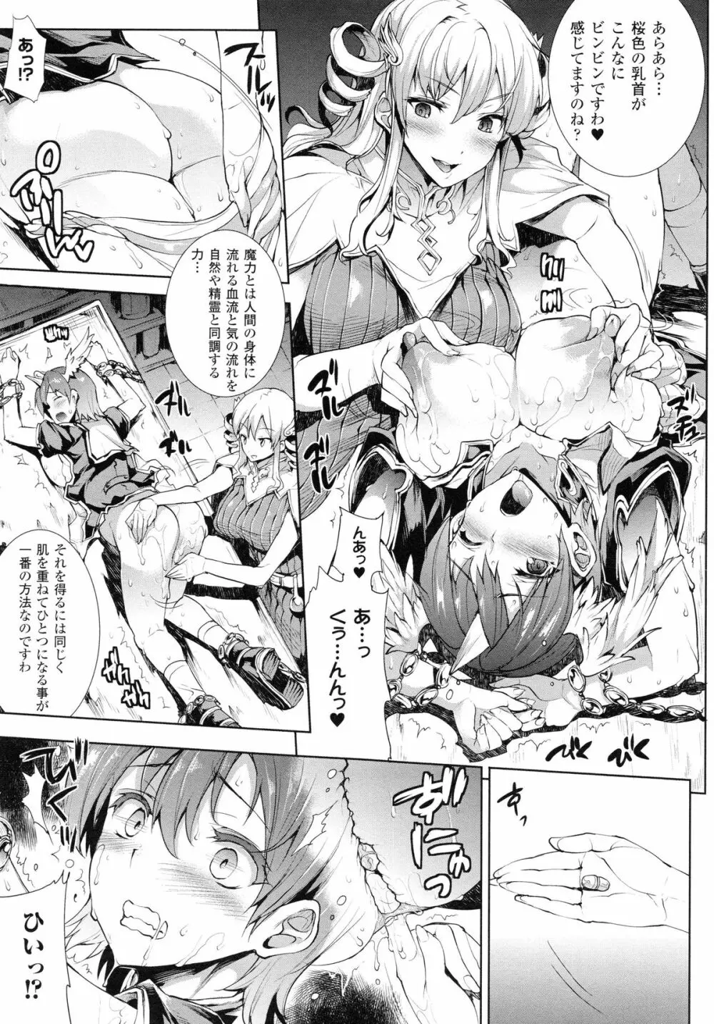 神曲のグリモワールII -PANDRA saga 2nd story- Page.22