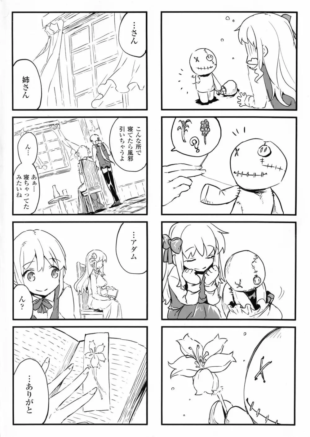 神曲のグリモワールII -PANDRA saga 2nd story- Page.220