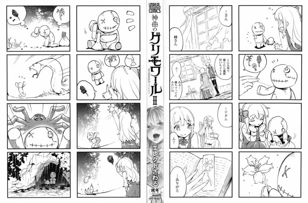 神曲のグリモワールII -PANDRA saga 2nd story- Page.3