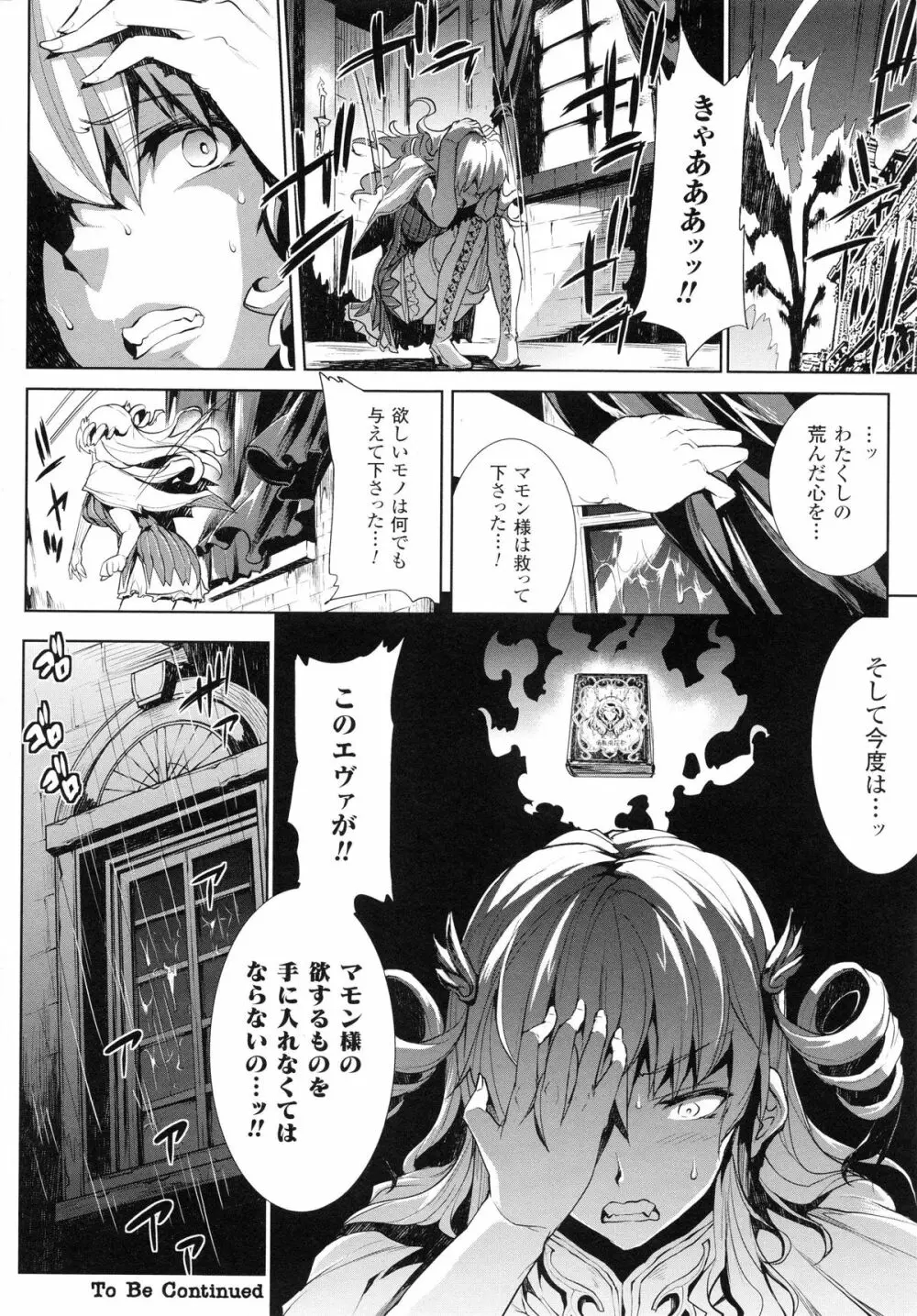 神曲のグリモワールII -PANDRA saga 2nd story- Page.35