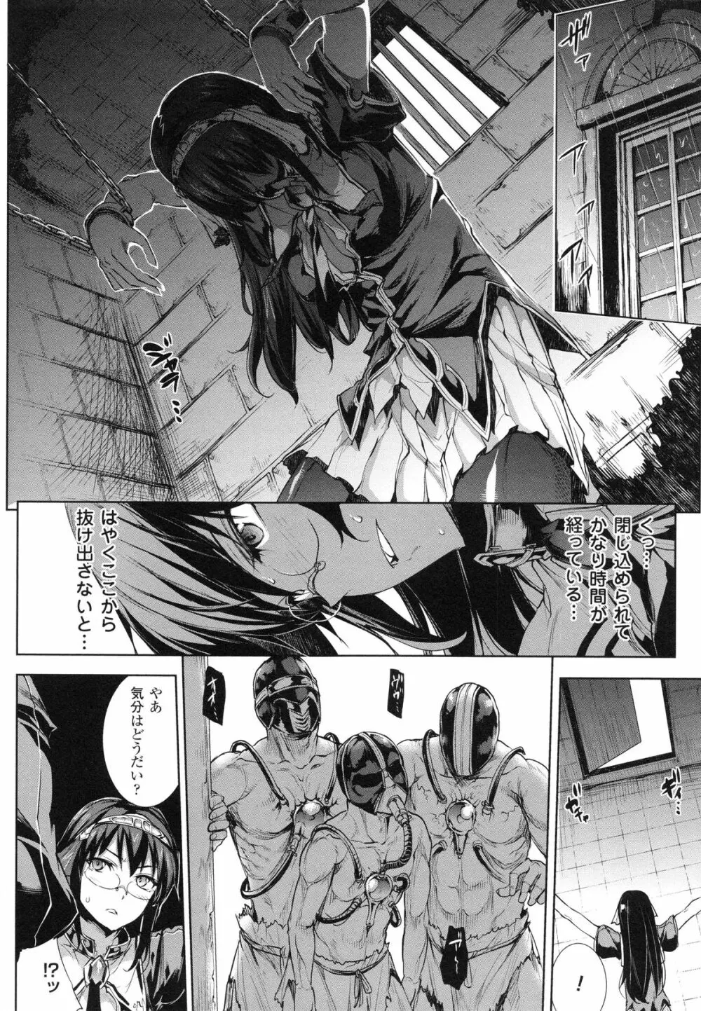 神曲のグリモワールII -PANDRA saga 2nd story- Page.37
