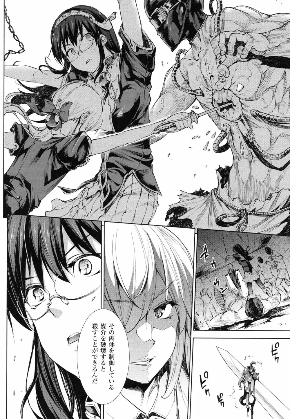 神曲のグリモワールII -PANDRA saga 2nd story- Page.39