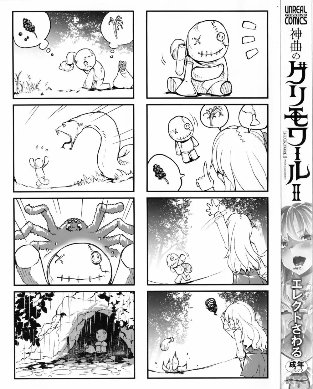 神曲のグリモワールII -PANDRA saga 2nd story- Page.4