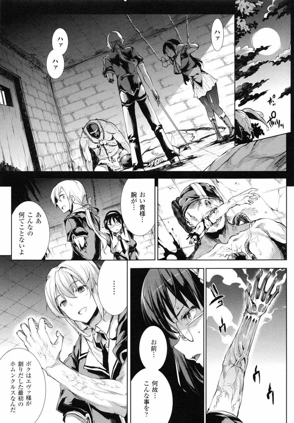 神曲のグリモワールII -PANDRA saga 2nd story- Page.40