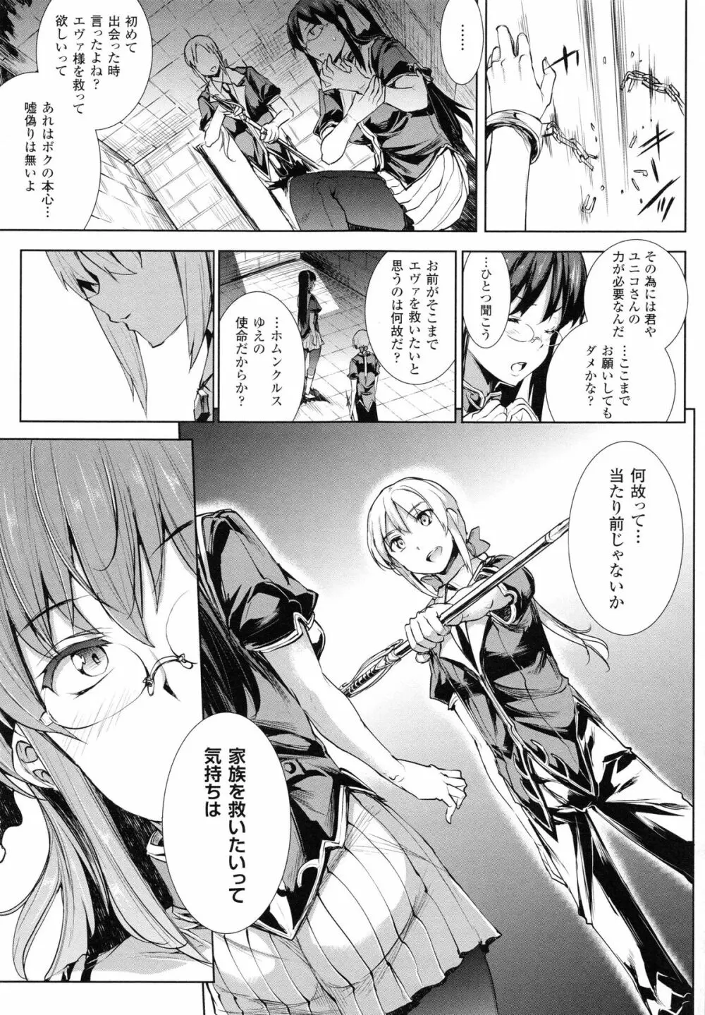 神曲のグリモワールII -PANDRA saga 2nd story- Page.42