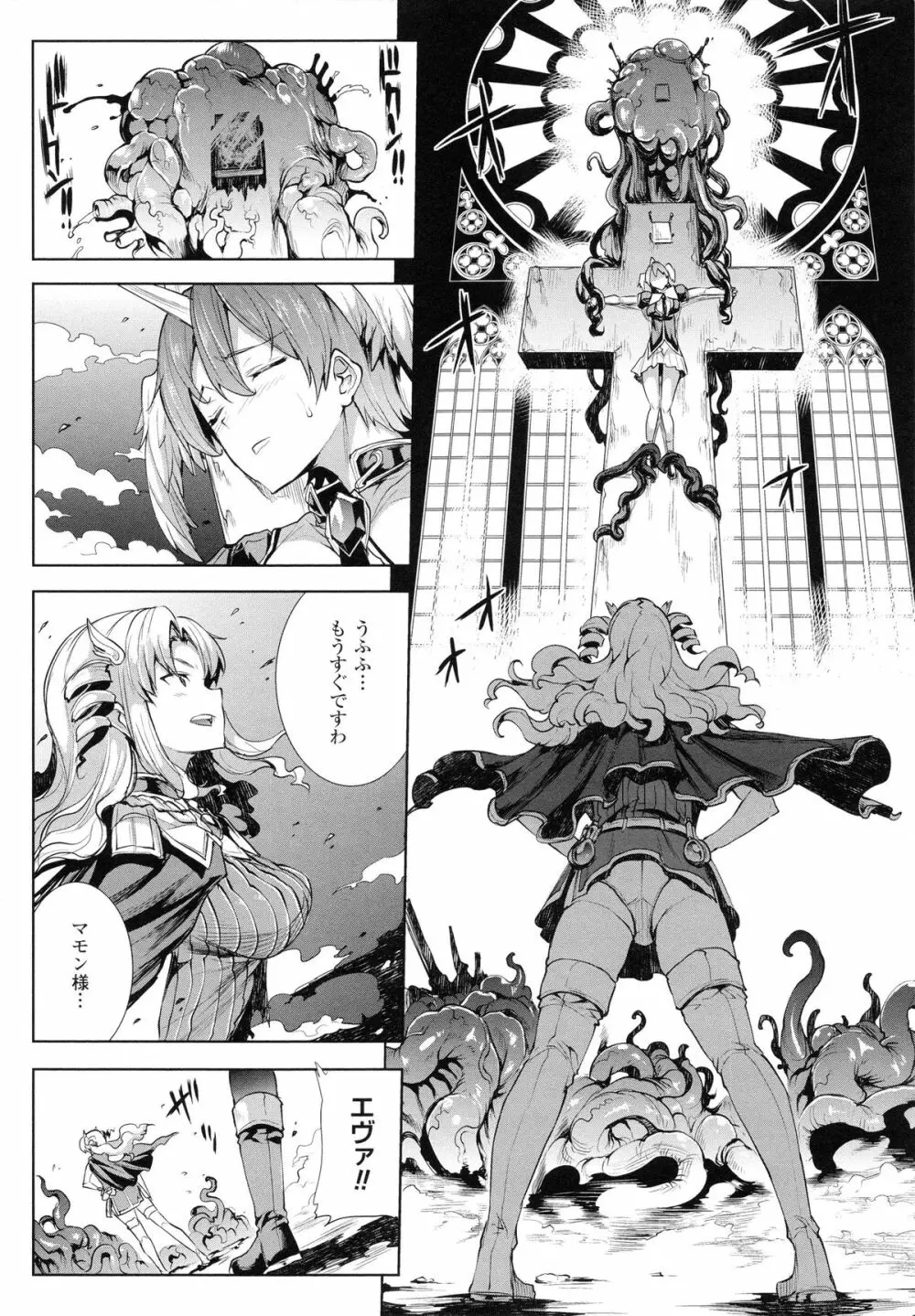 神曲のグリモワールII -PANDRA saga 2nd story- Page.43