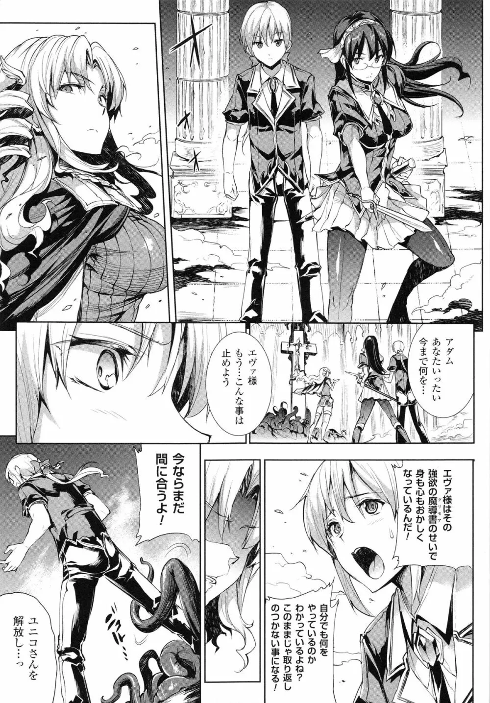 神曲のグリモワールII -PANDRA saga 2nd story- Page.44