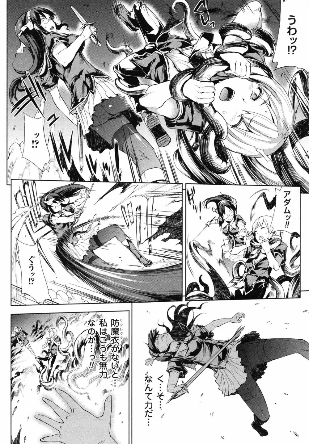 神曲のグリモワールII -PANDRA saga 2nd story- Page.45