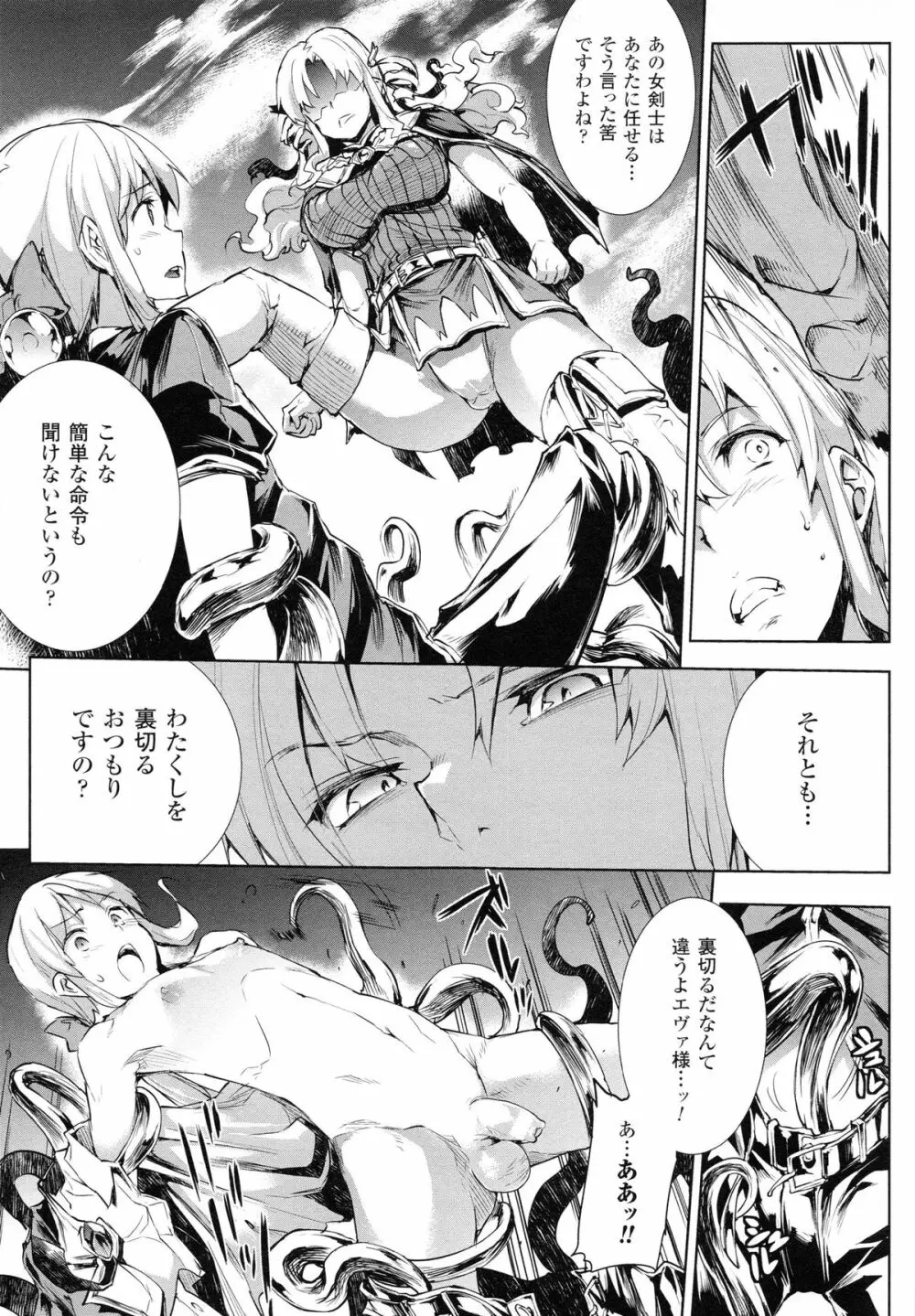 神曲のグリモワールII -PANDRA saga 2nd story- Page.46