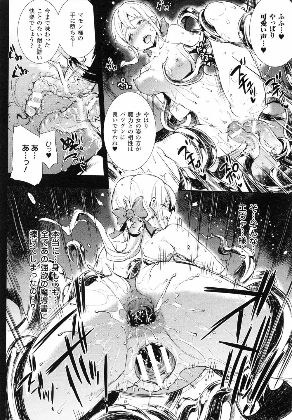 神曲のグリモワールII -PANDRA saga 2nd story- Page.51