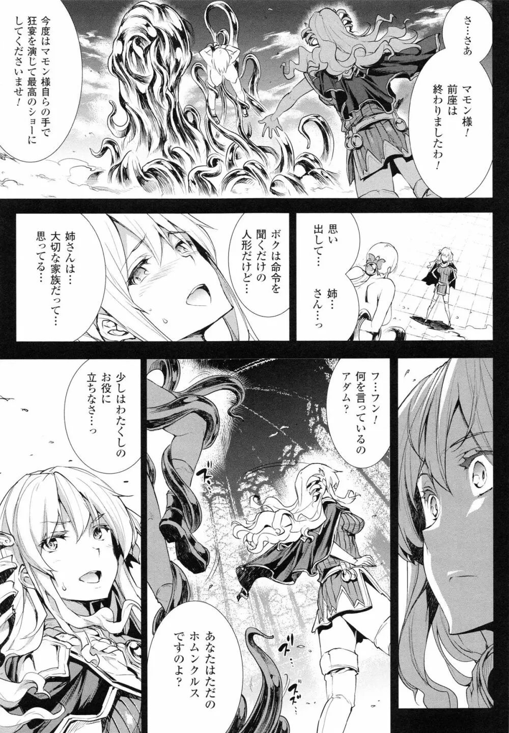 神曲のグリモワールII -PANDRA saga 2nd story- Page.62