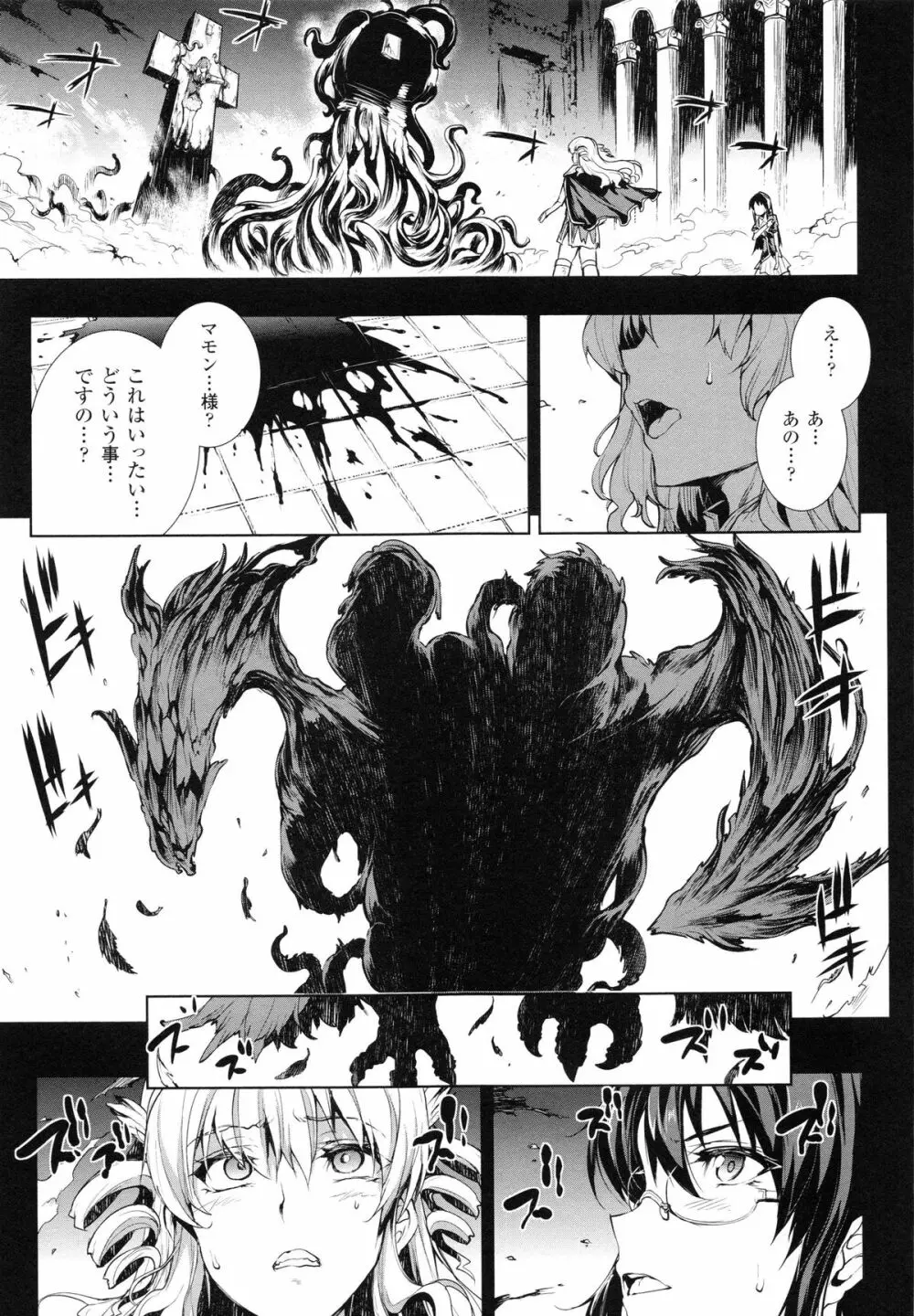 神曲のグリモワールII -PANDRA saga 2nd story- Page.64