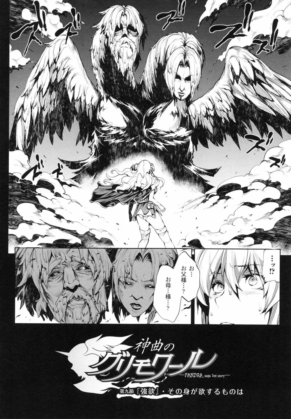 神曲のグリモワールII -PANDRA saga 2nd story- Page.65