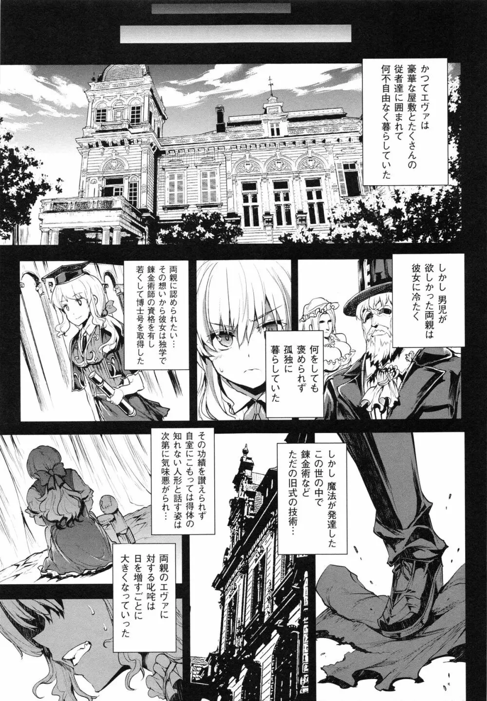 神曲のグリモワールII -PANDRA saga 2nd story- Page.66