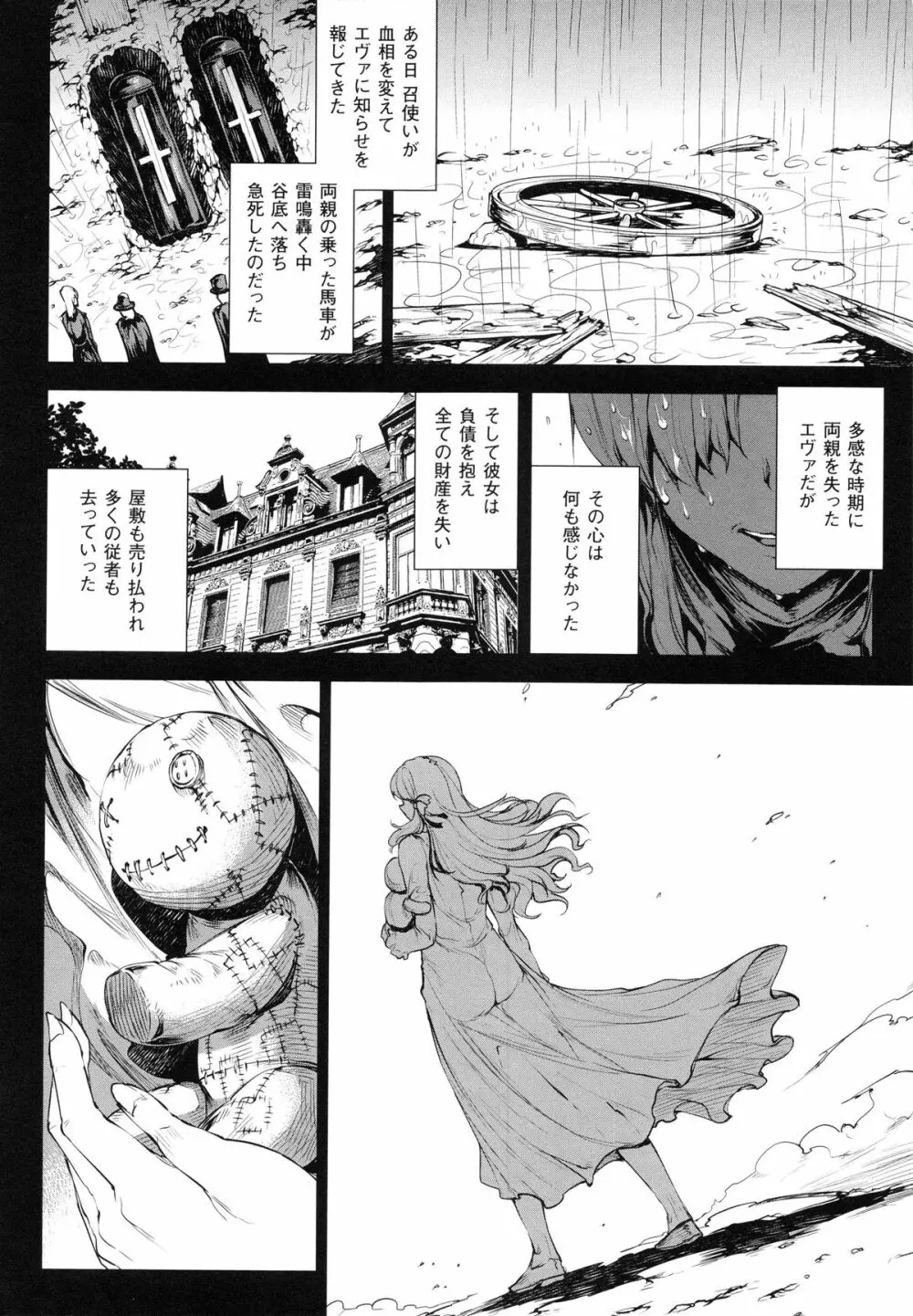 神曲のグリモワールII -PANDRA saga 2nd story- Page.67
