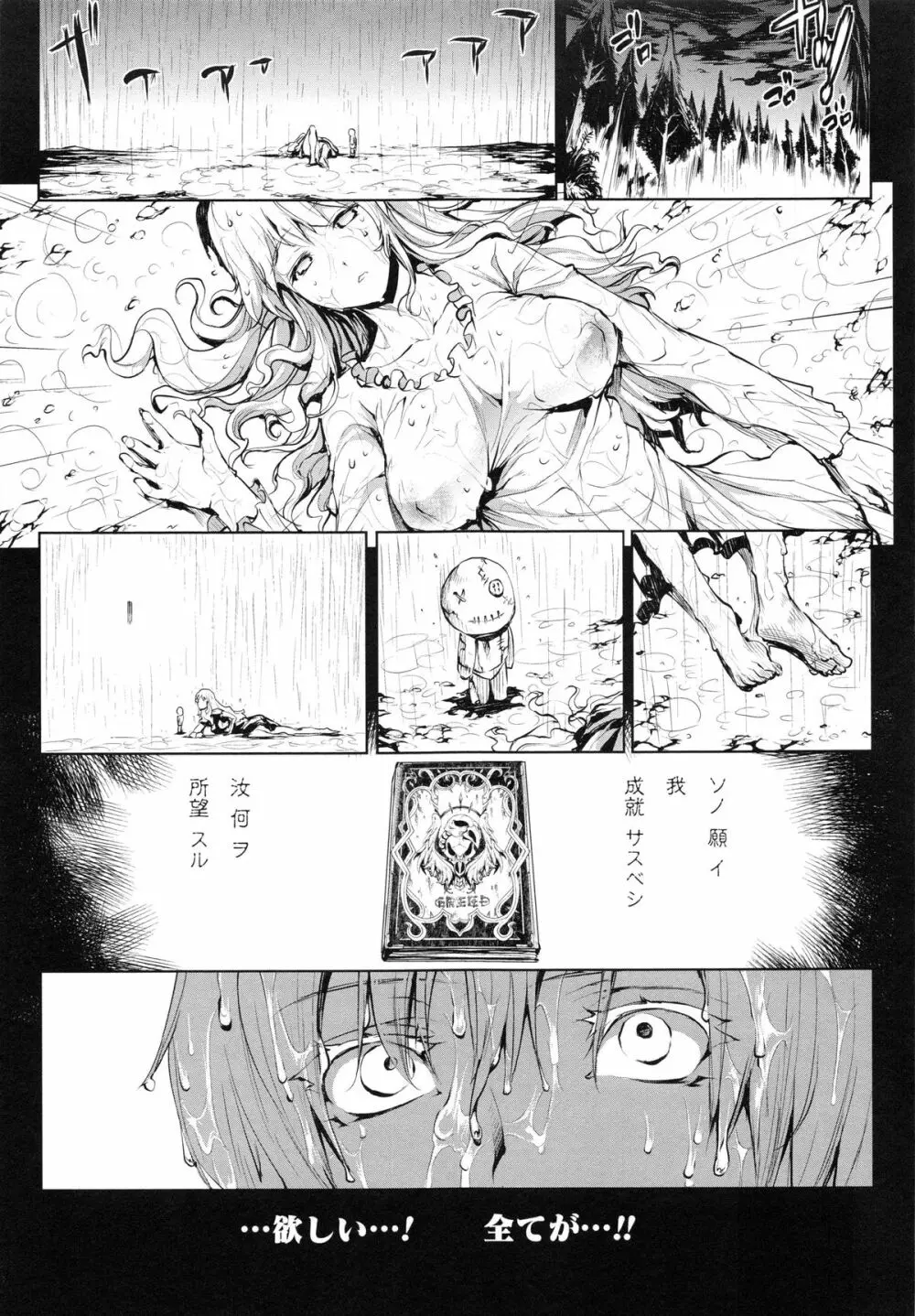 神曲のグリモワールII -PANDRA saga 2nd story- Page.68