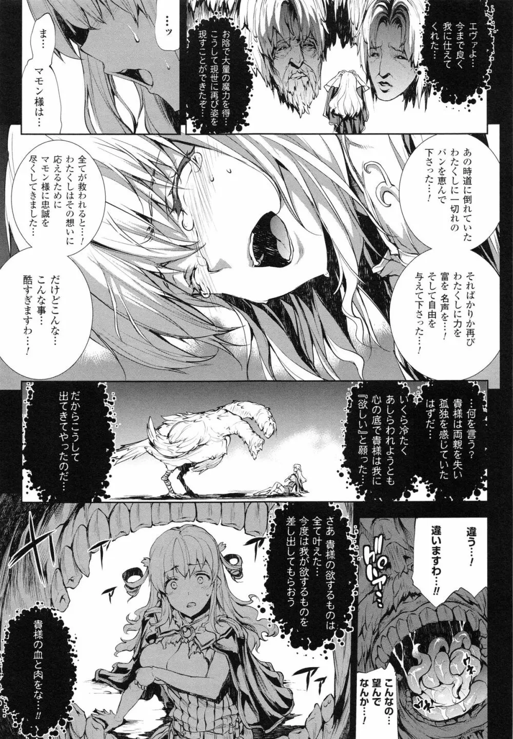 神曲のグリモワールII -PANDRA saga 2nd story- Page.70