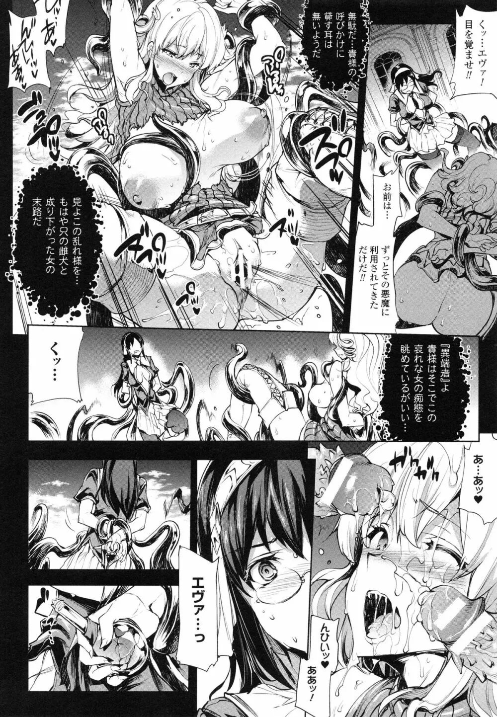 神曲のグリモワールII -PANDRA saga 2nd story- Page.77