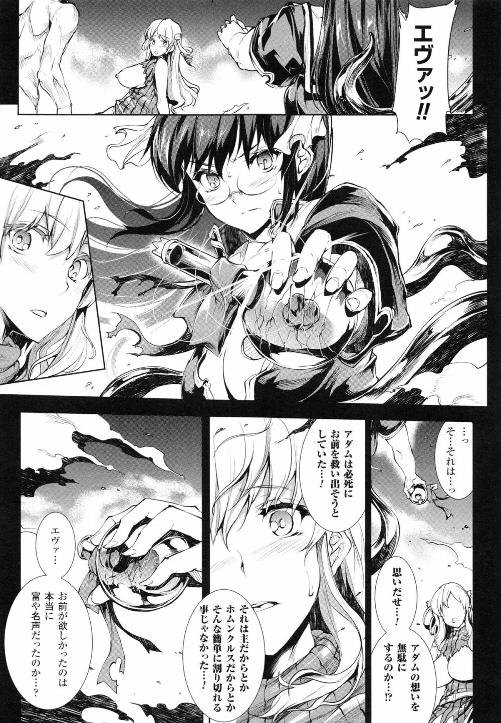 神曲のグリモワールII -PANDRA saga 2nd story- Page.86