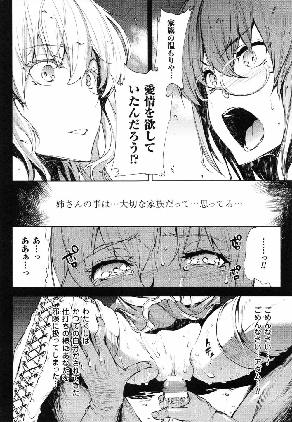 神曲のグリモワールII -PANDRA saga 2nd story- Page.87