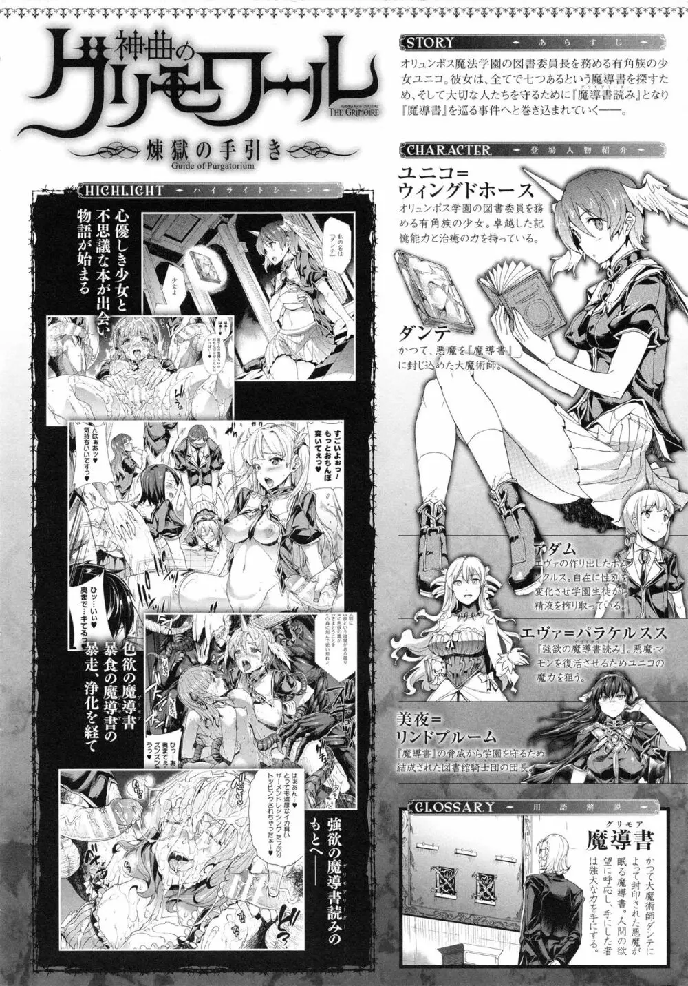 神曲のグリモワールII -PANDRA saga 2nd story- Page.9