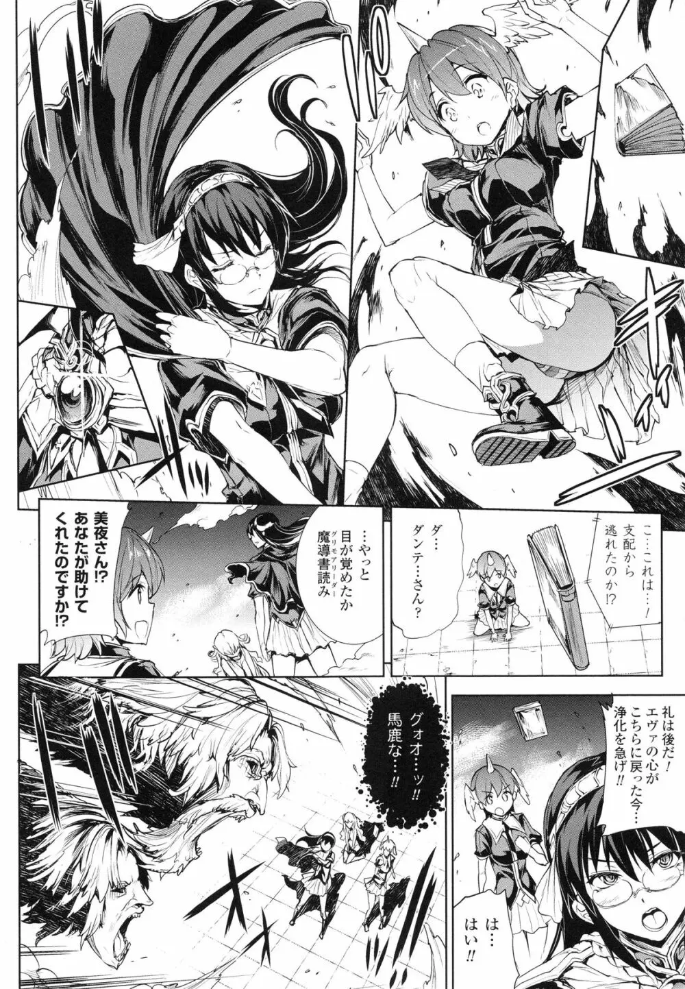 神曲のグリモワールII -PANDRA saga 2nd story- Page.91