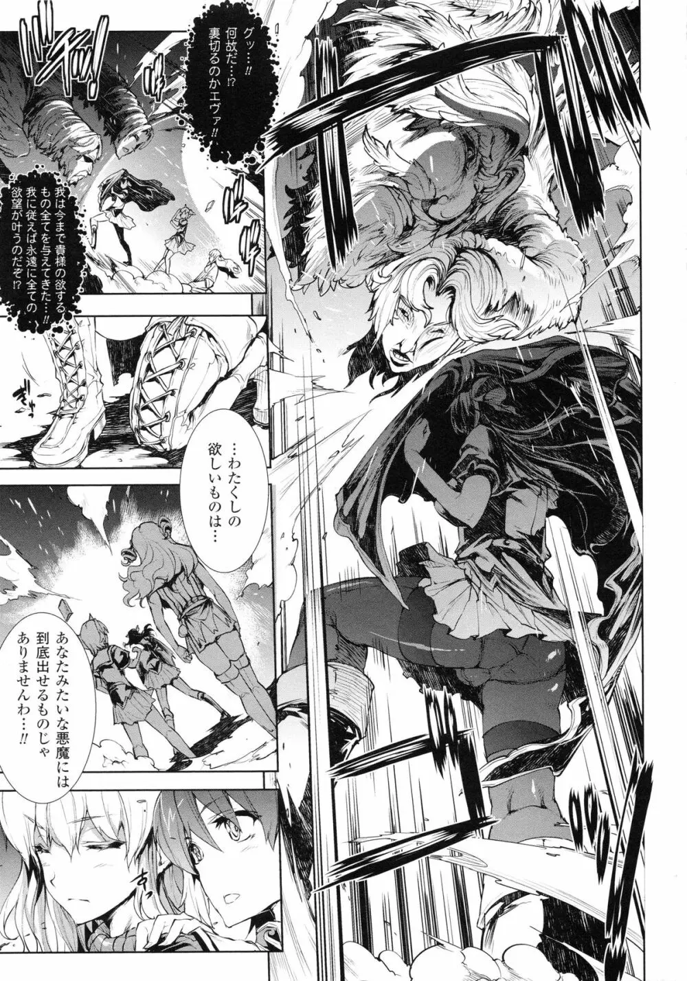 神曲のグリモワールII -PANDRA saga 2nd story- Page.92