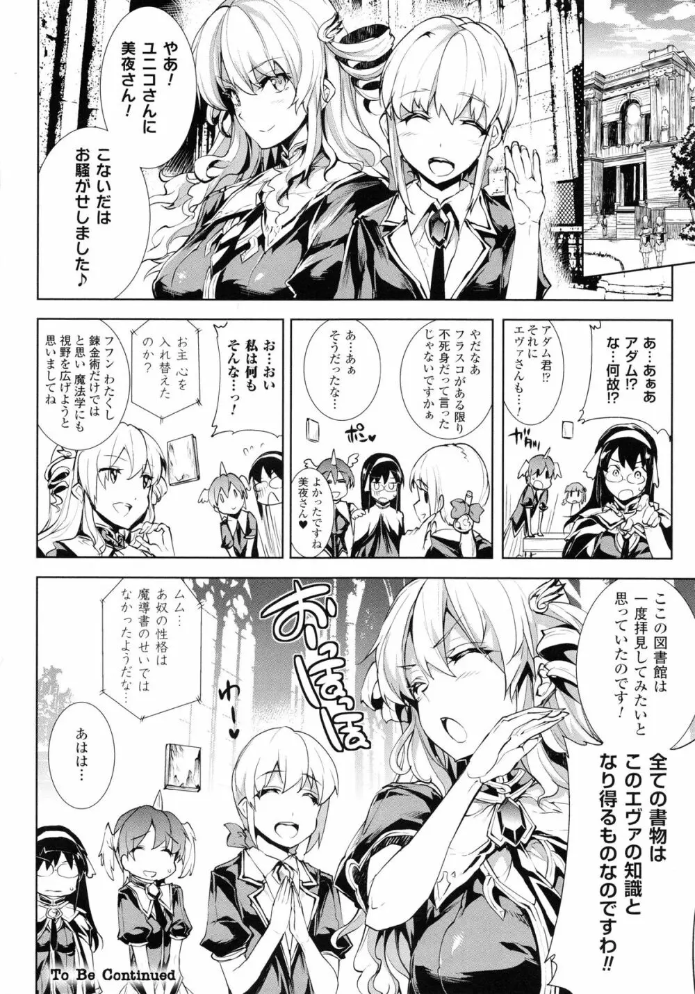 神曲のグリモワールII -PANDRA saga 2nd story- Page.96