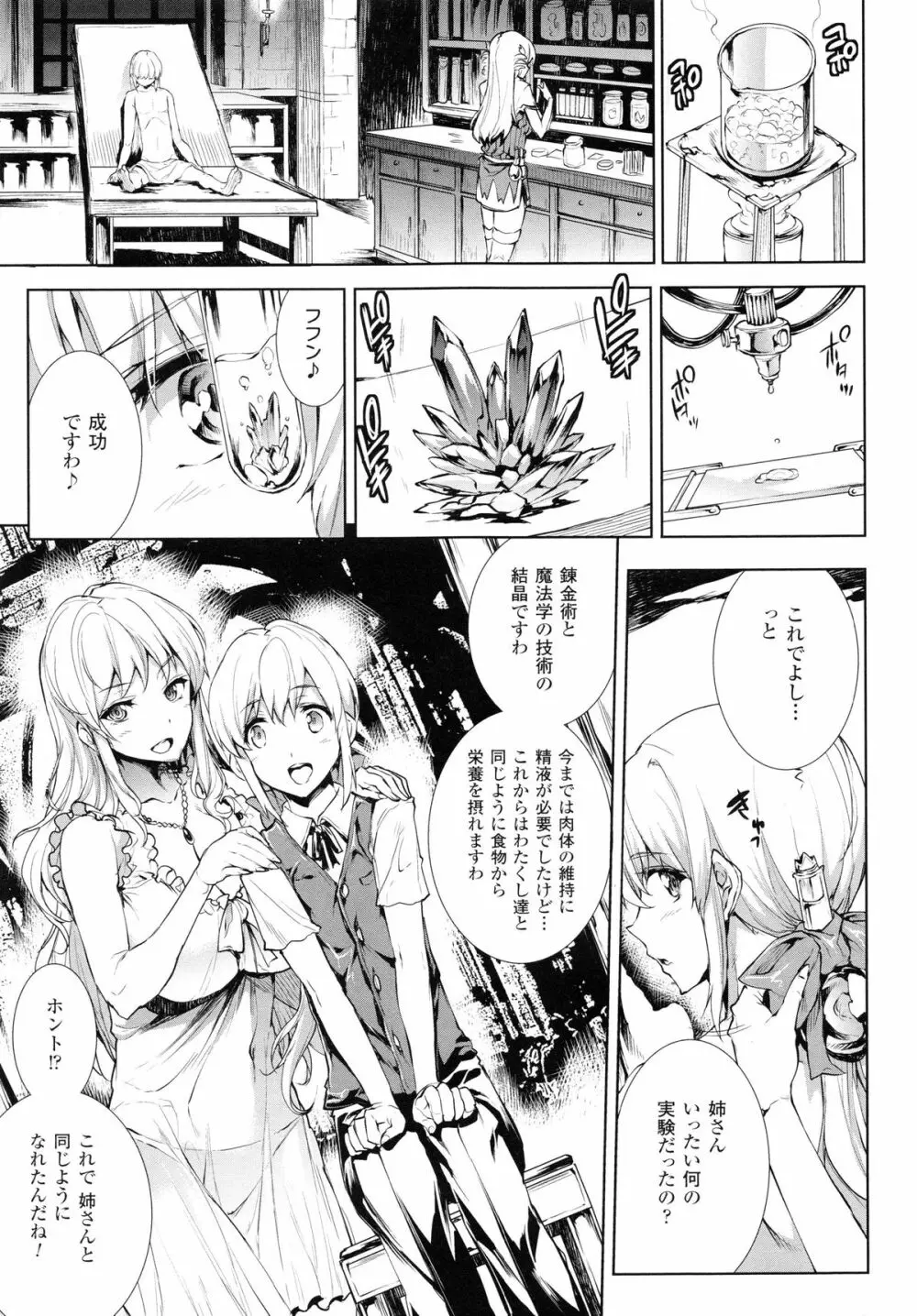 神曲のグリモワールII -PANDRA saga 2nd story- Page.97