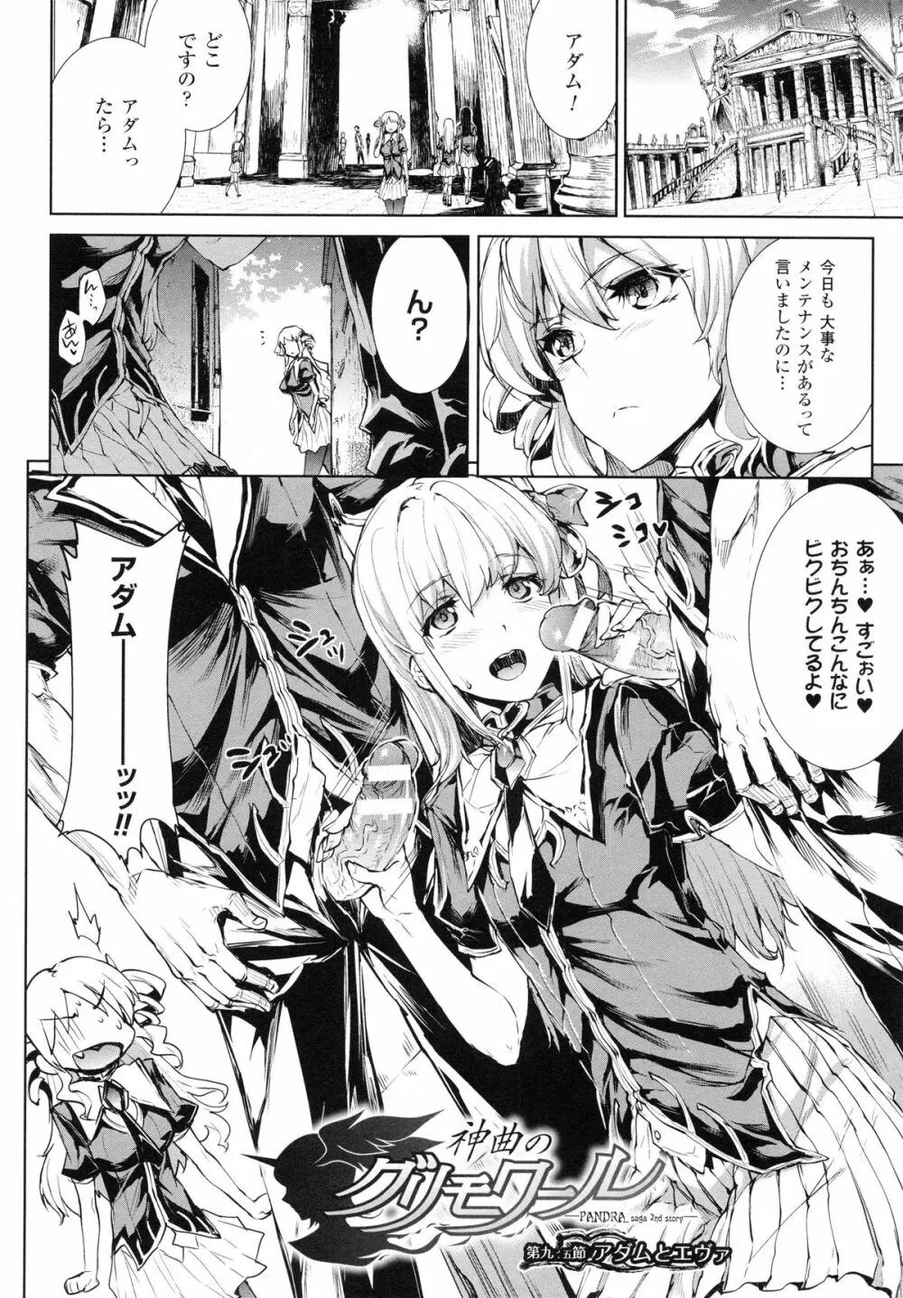 神曲のグリモワールII -PANDRA saga 2nd story- Page.98
