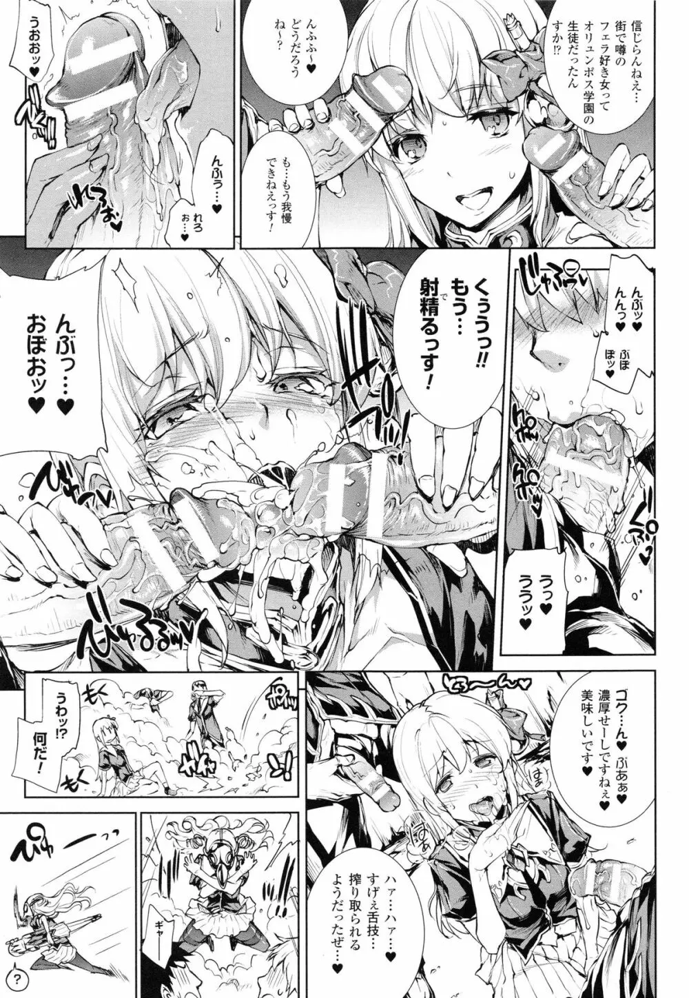 神曲のグリモワールII -PANDRA saga 2nd story- Page.99
