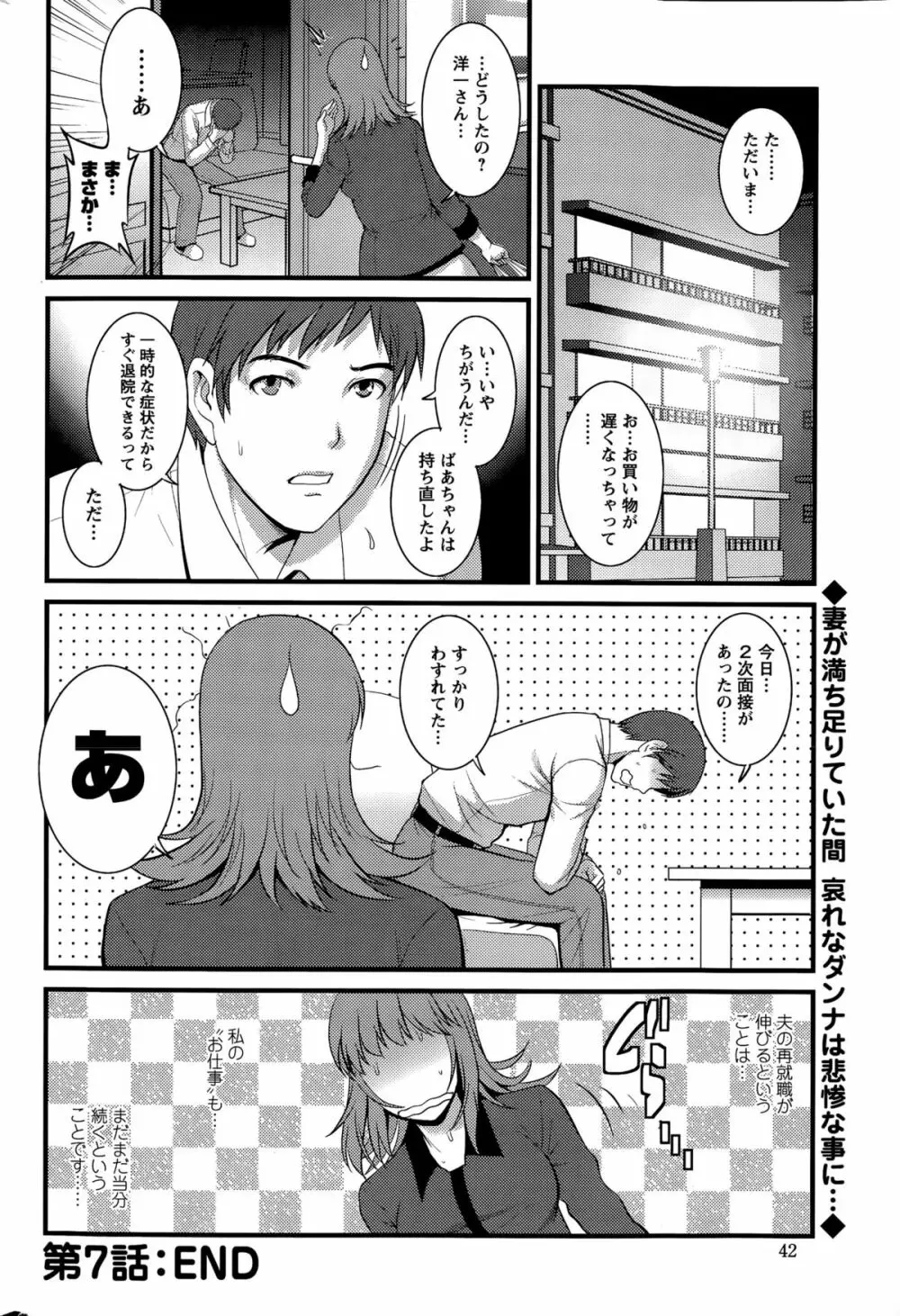 パートタイム マナカさん 第1-8話 Page.138