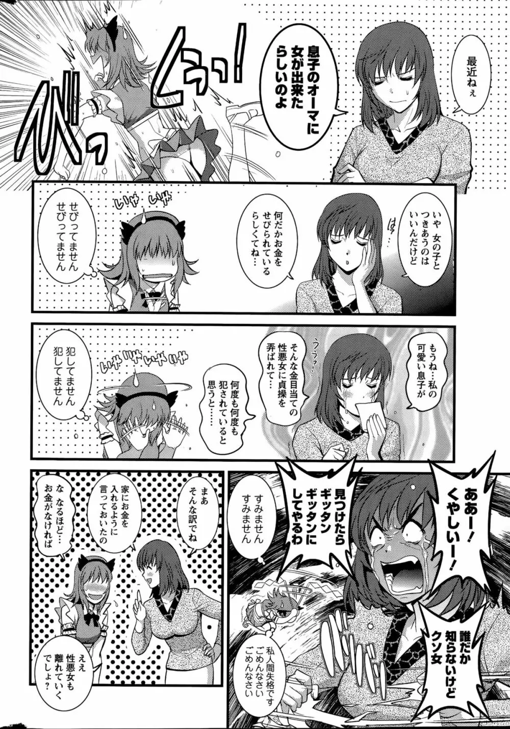 パートタイム マナカさん 第1-8話 Page.144